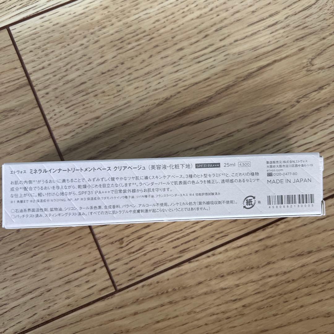 新品,未開封ETVOS MINERAL INNER TREATMENT BASE