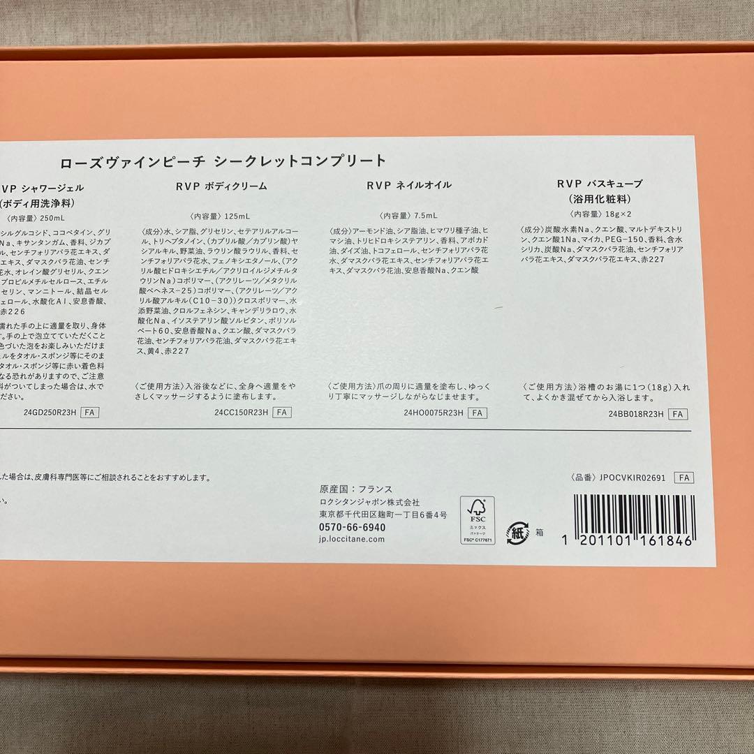 未使用ロクシタンローズヴァインピーチシークレットコンプリート