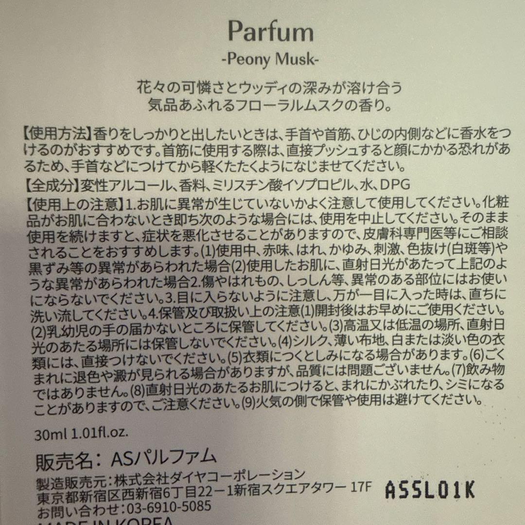 ASONE Peony Musk 30ml 香水/postcard付き