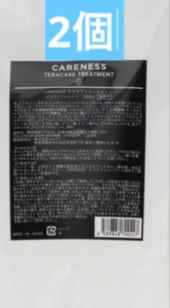ケアネス テラケアトリートメント 業務用