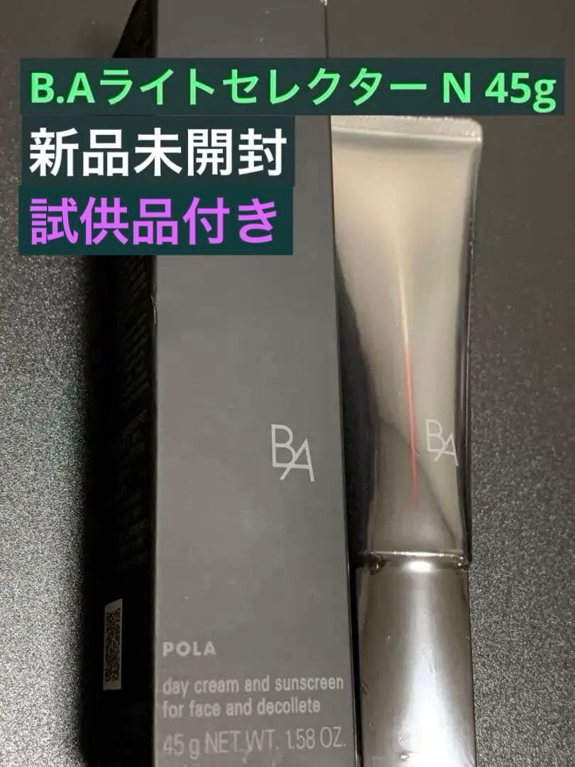 新品 ポーラ B.Aライトセレクター N 45g +試供品
