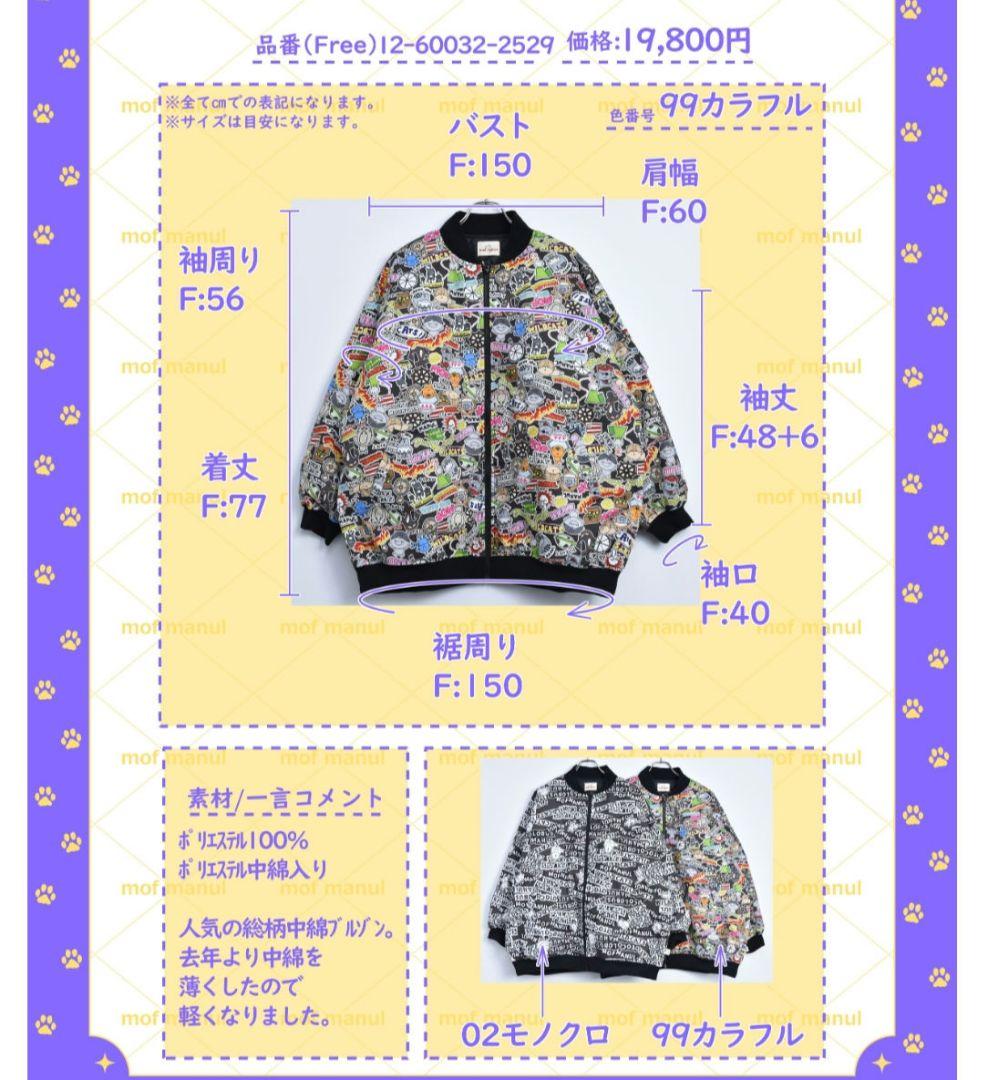 専用 mof manul モフマヌル 総柄 中綿 ブルゾン モノクロ