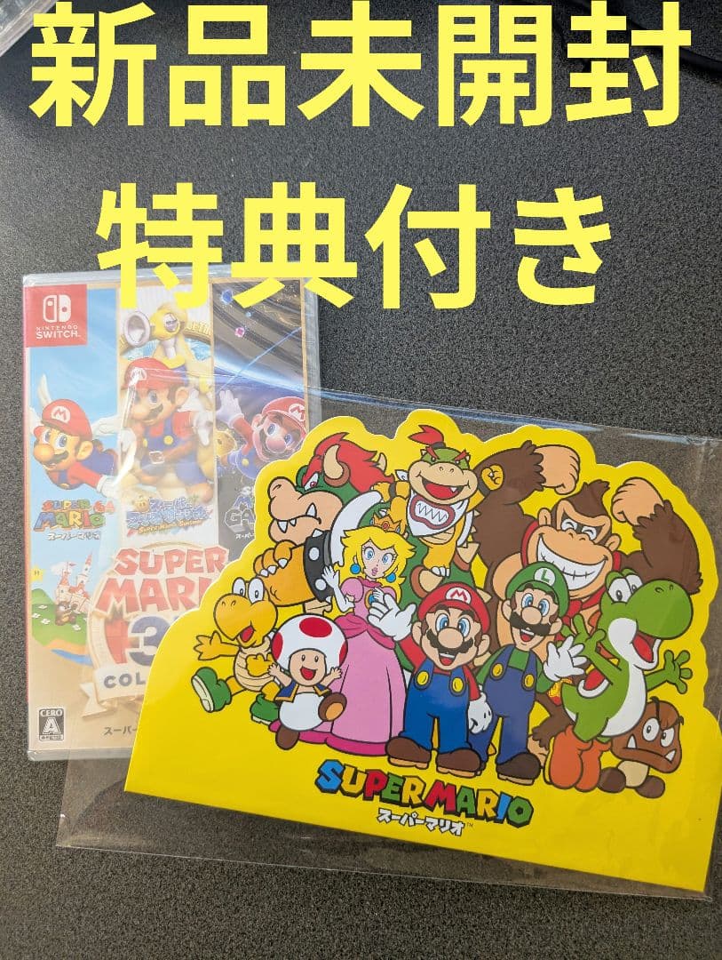 ゆ*福様 スーパーマリオ 3Dコレクション 特典付き