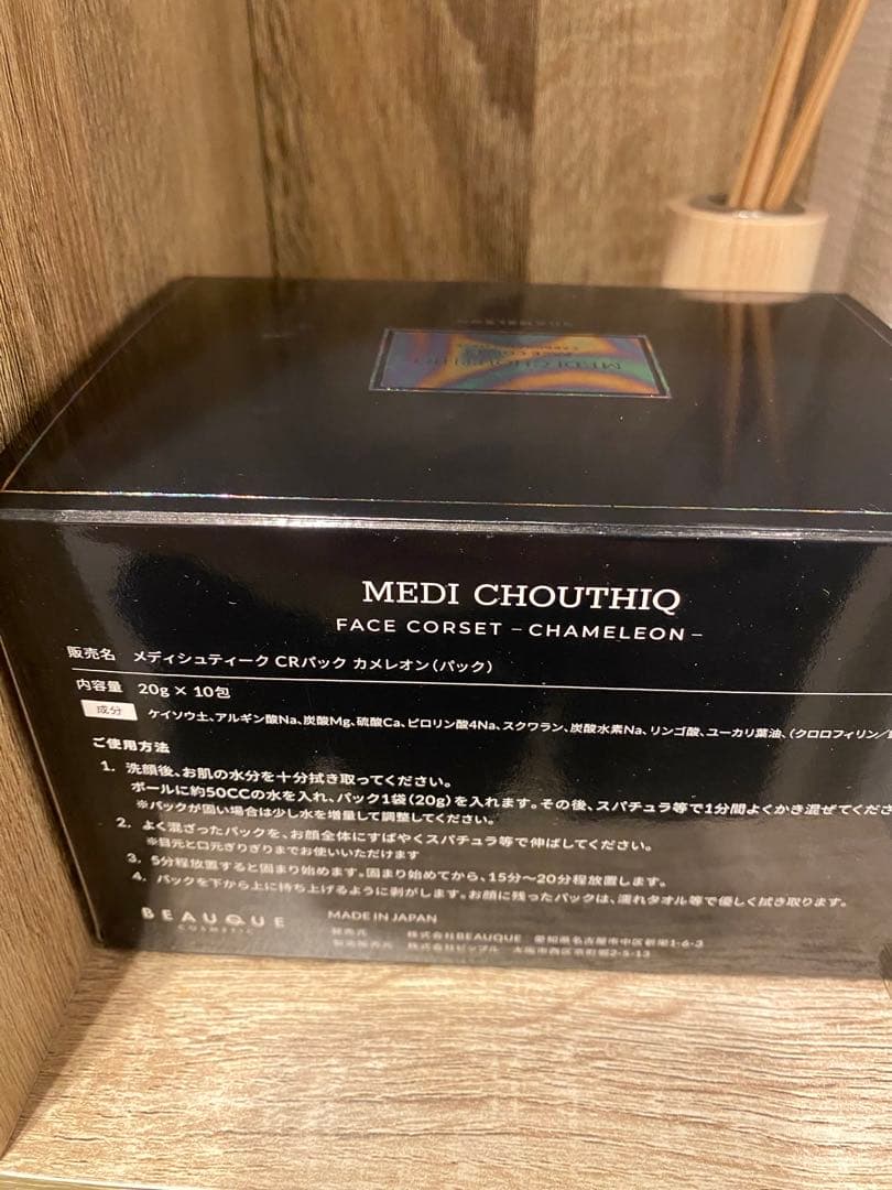 メディシュティーク　カメレオン　MEDI CHOUTHIQ10回分　新品未使用品