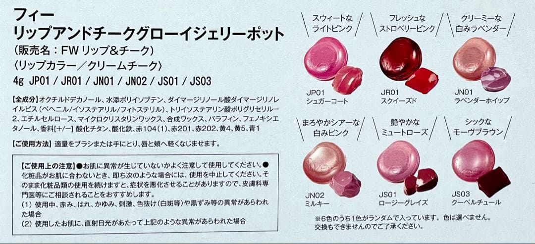 【新品未使用】fwee まとめ売り（チーク・ファンデ・リップ）