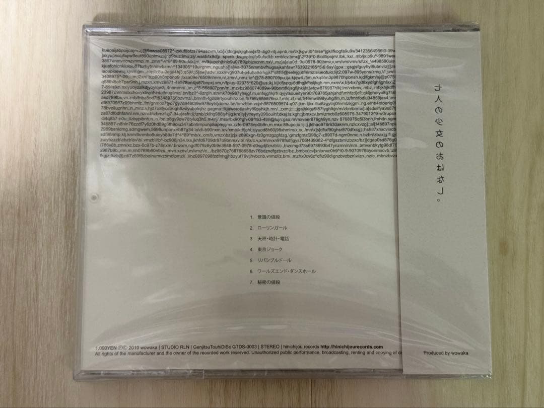 【未開封】SEVEN GIRLS' DISCORD wowaka CD