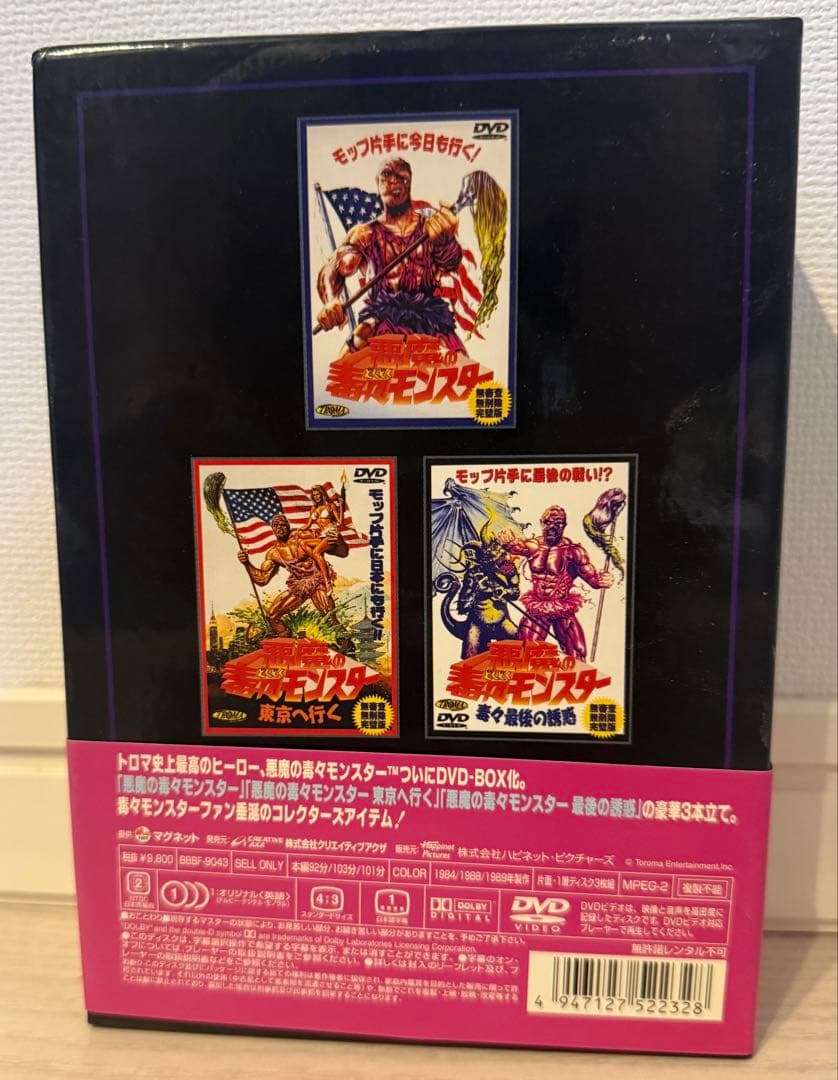 【廃盤】悪魔の毒毒モンスター DVD BOX