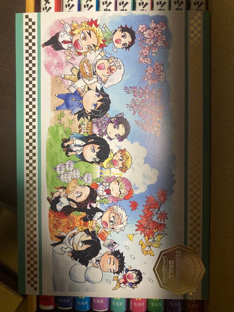 鬼滅の刃 キメツ学園!全集中ドリル 全巻セット