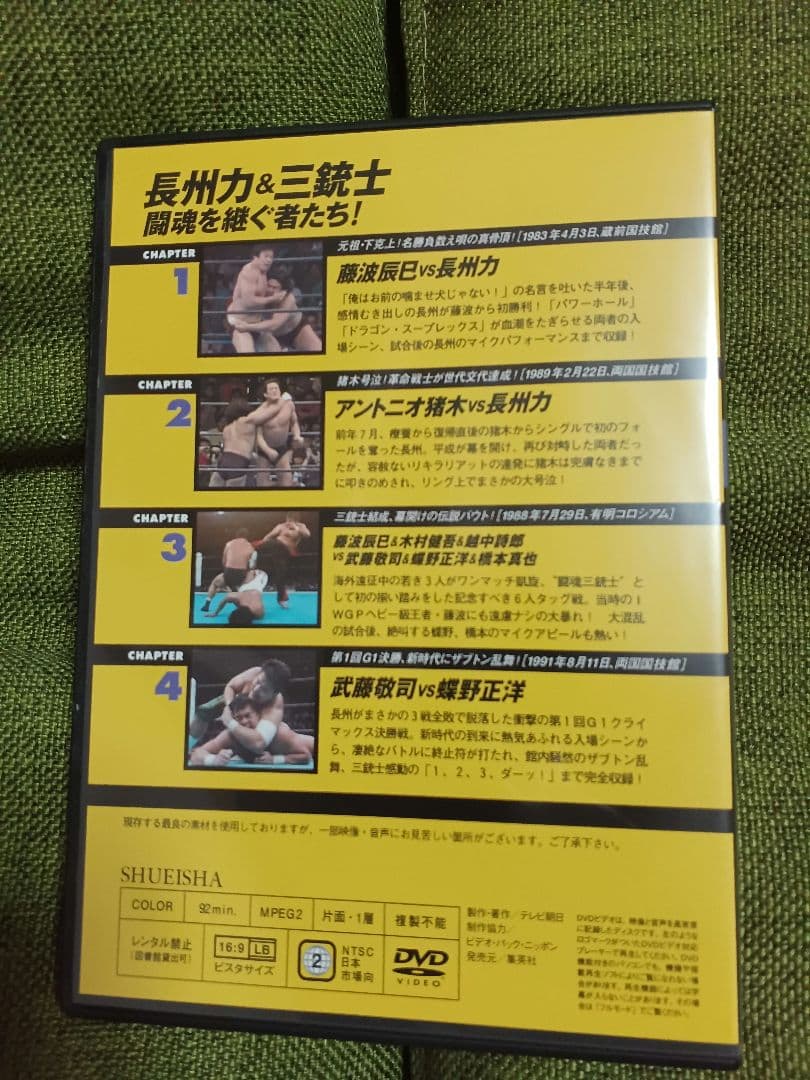 闘魂三銃士 × 全日本四天王 DVD　+長州力&三銃士DVD