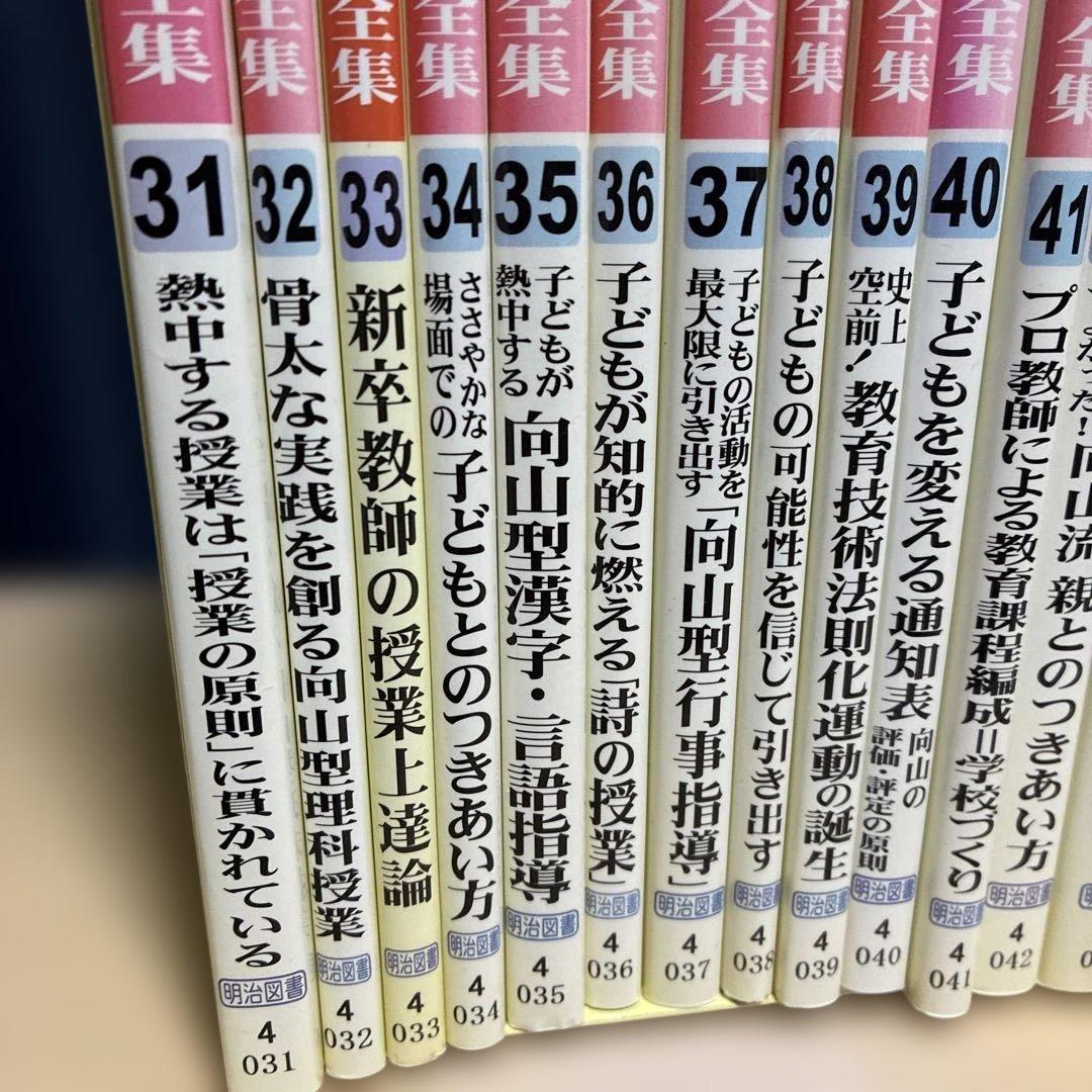 【コンプリートに】向山洋一全集 第3期 全14巻セット TOSS 絶版 希少