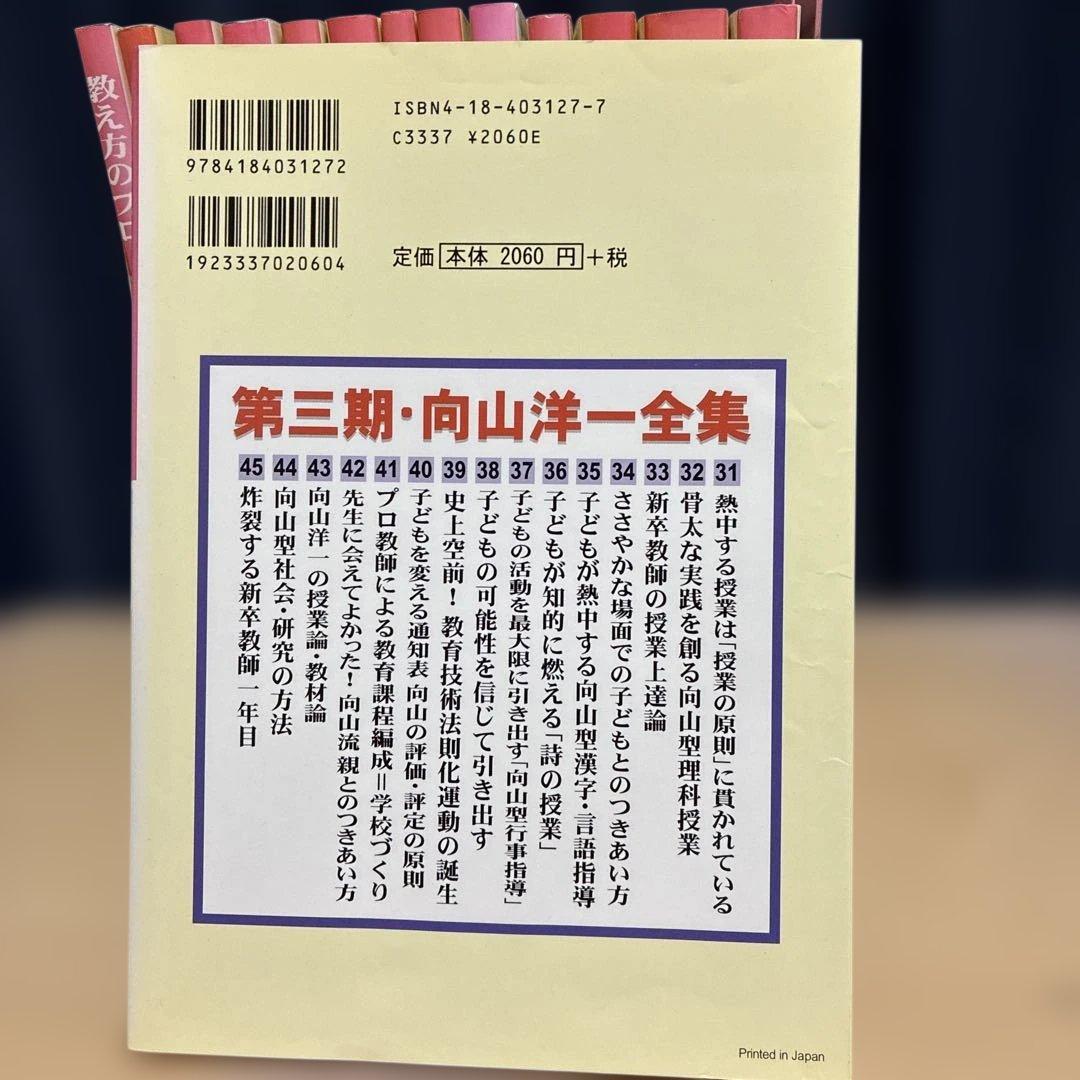 【コンプリートに】向山洋一全集 第3期 全14巻セット TOSS 絶版 希少