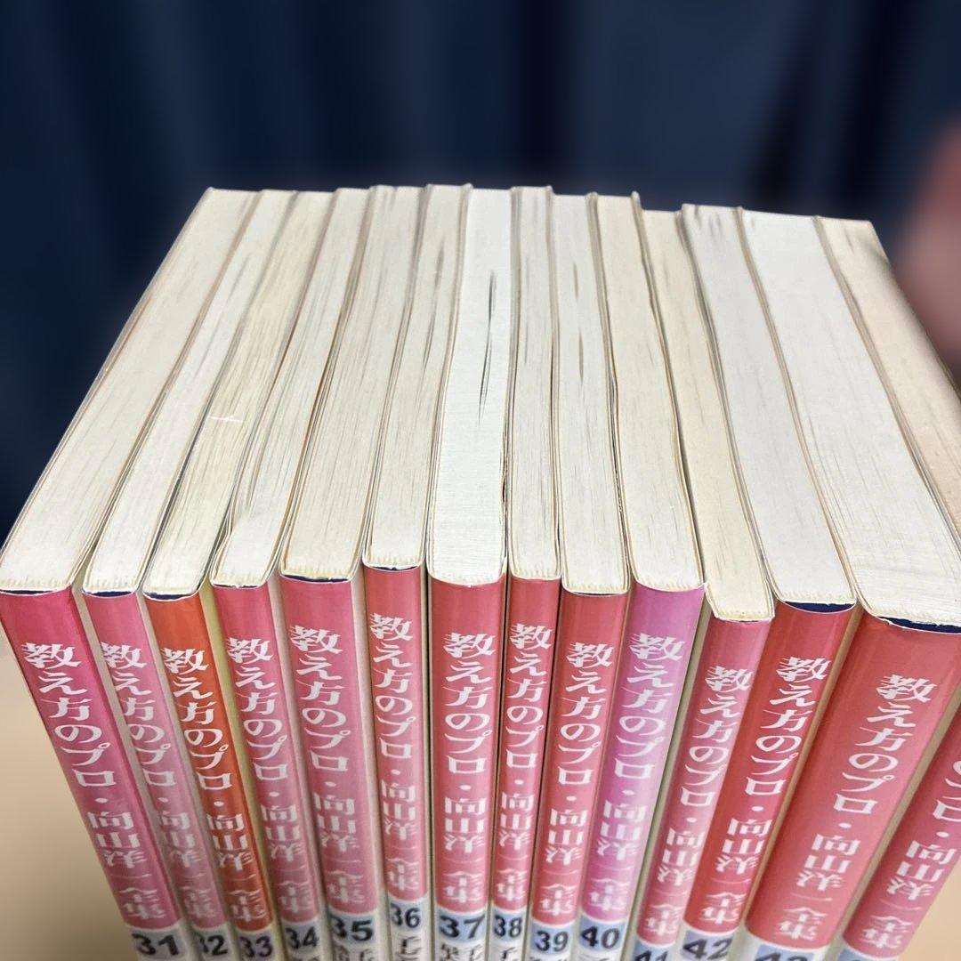 【コンプリートに】向山洋一全集 第3期 全14巻セット TOSS 絶版 希少