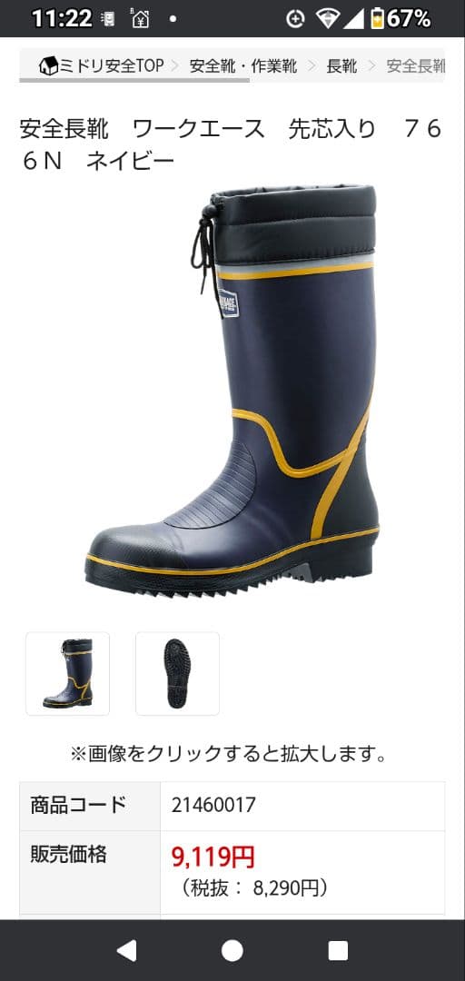 ミドリ安全 長靴 766N ネイビー 26cm