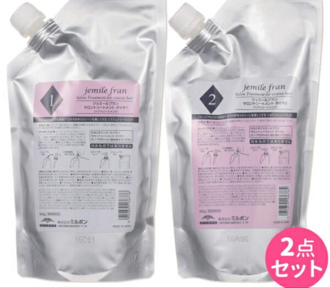 ジェミールフランサロンプレミアムトリートメント 2点セット