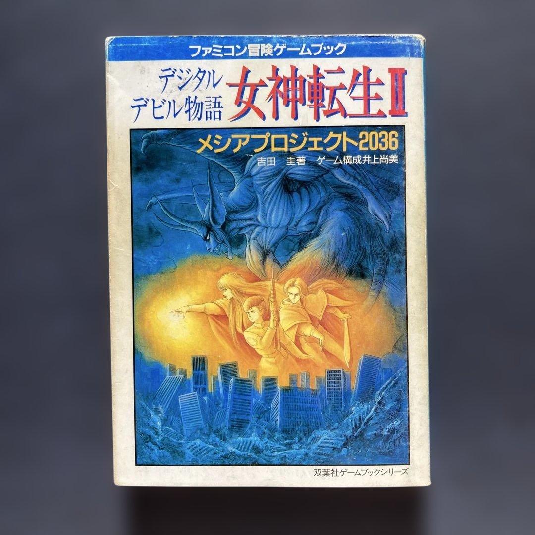 【匿名配送】女神転生II デジタルデビル物語 メシアプロジェクト2036