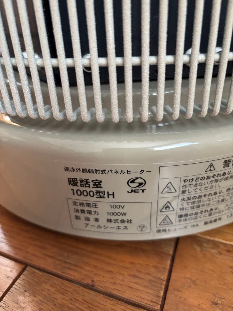 アールシーエス　暖話室1000型H