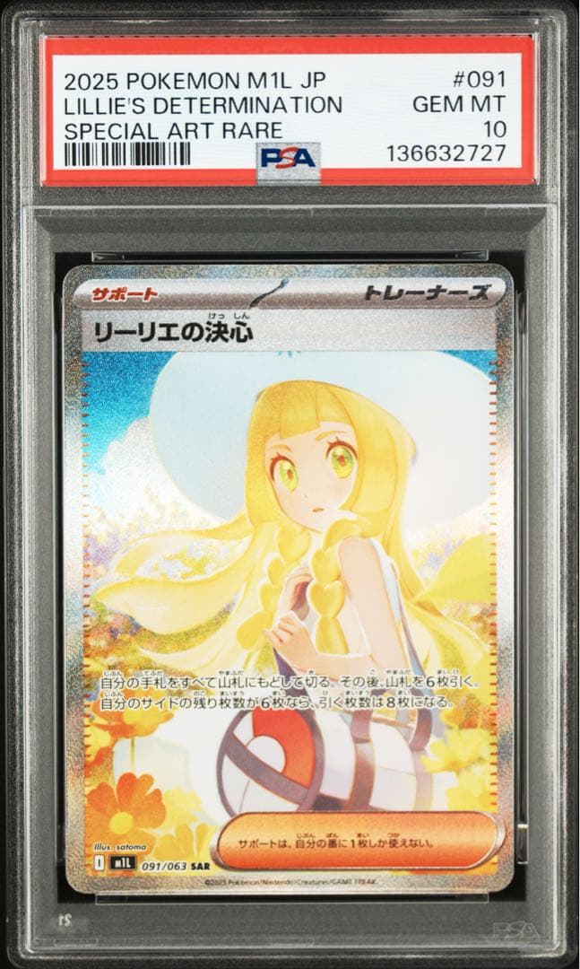 psa10 リーリエの決心　連番　SAR SR
