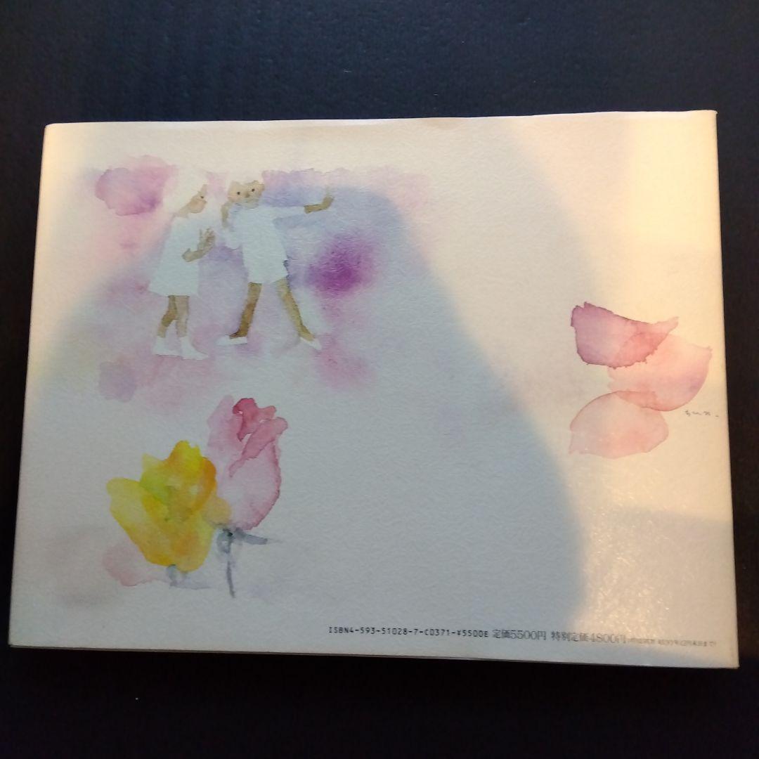 いわさきちひろ全集　全11巻