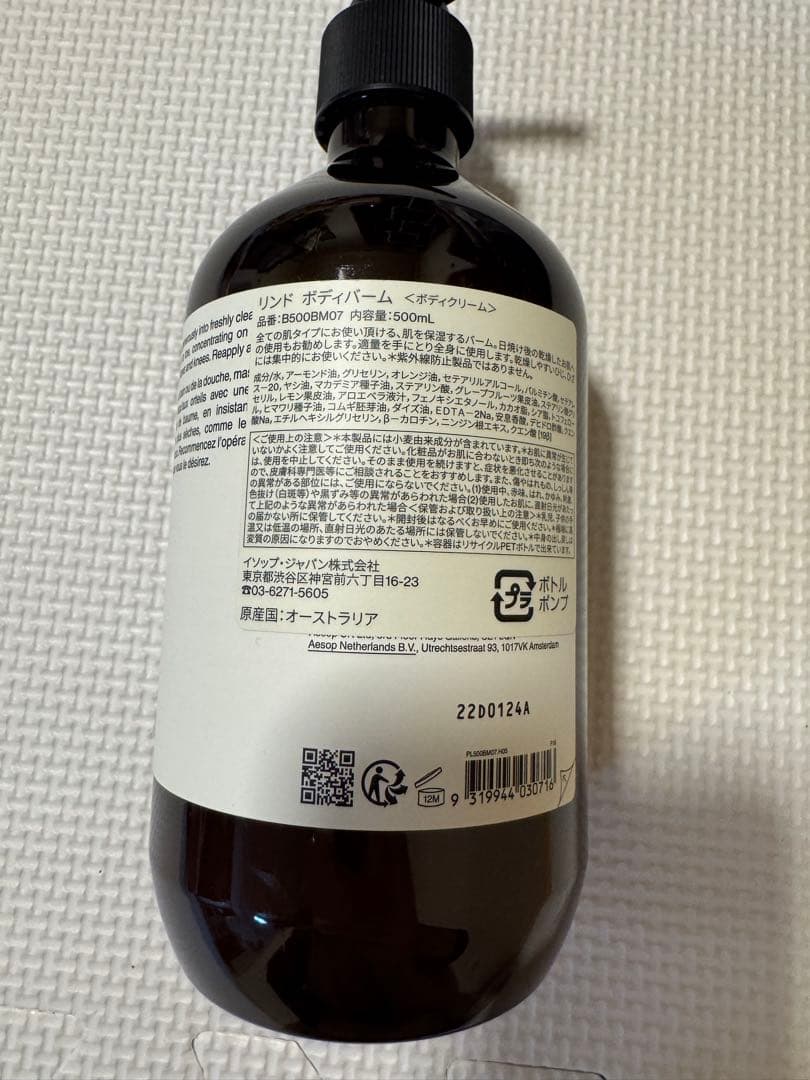 【さかえさま専用】イソップ　リンド　コンセントレート　ボディバーム　500ml