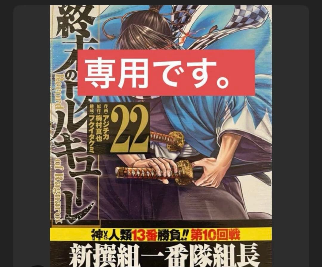 終末のワルキューレ