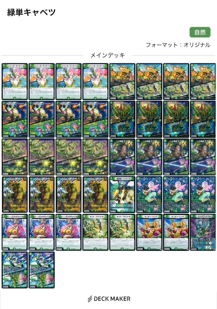 緑単キャベッジ　グランセクト　デッキ調整パーツあり