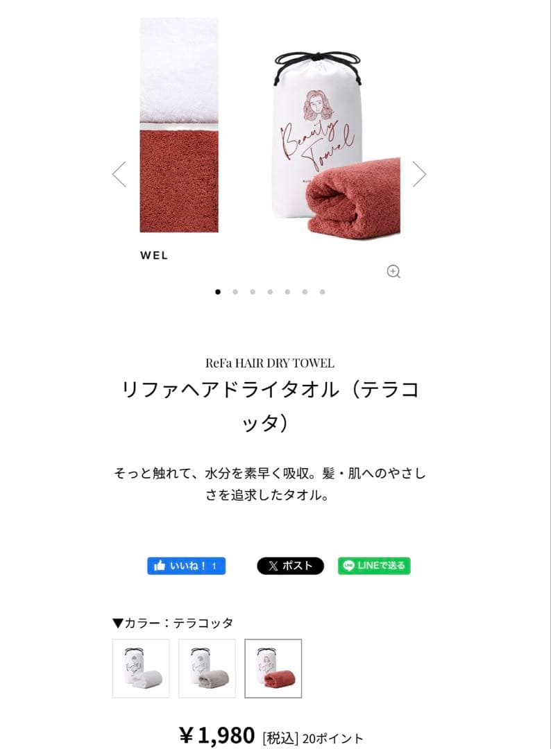 ReFa ヘアドライヤー 本体とタオル、シャンプートリートメントセット