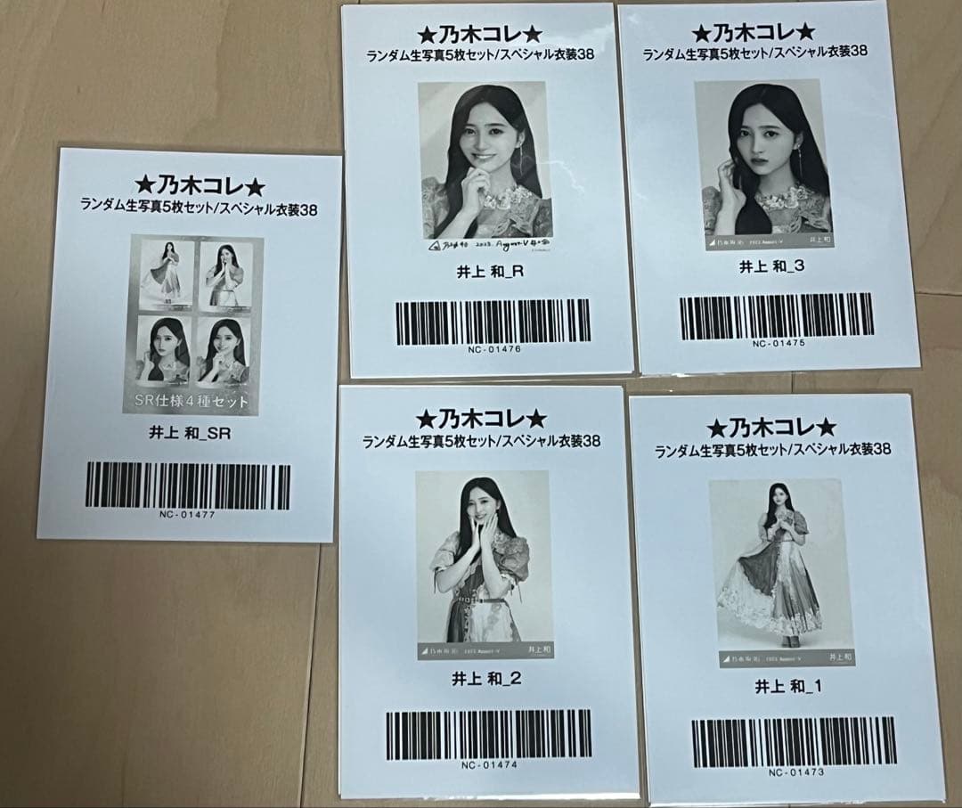 乃木坂46 井上和 sr r スペシャル衣装38 2023 August 生写真
