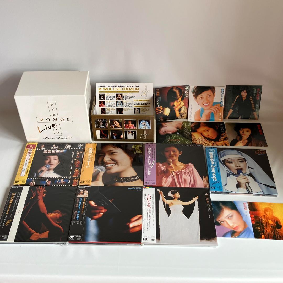 【未開封 完全生産限定盤】山口百恵 MOMOE LIVE PREMIUM全21枚