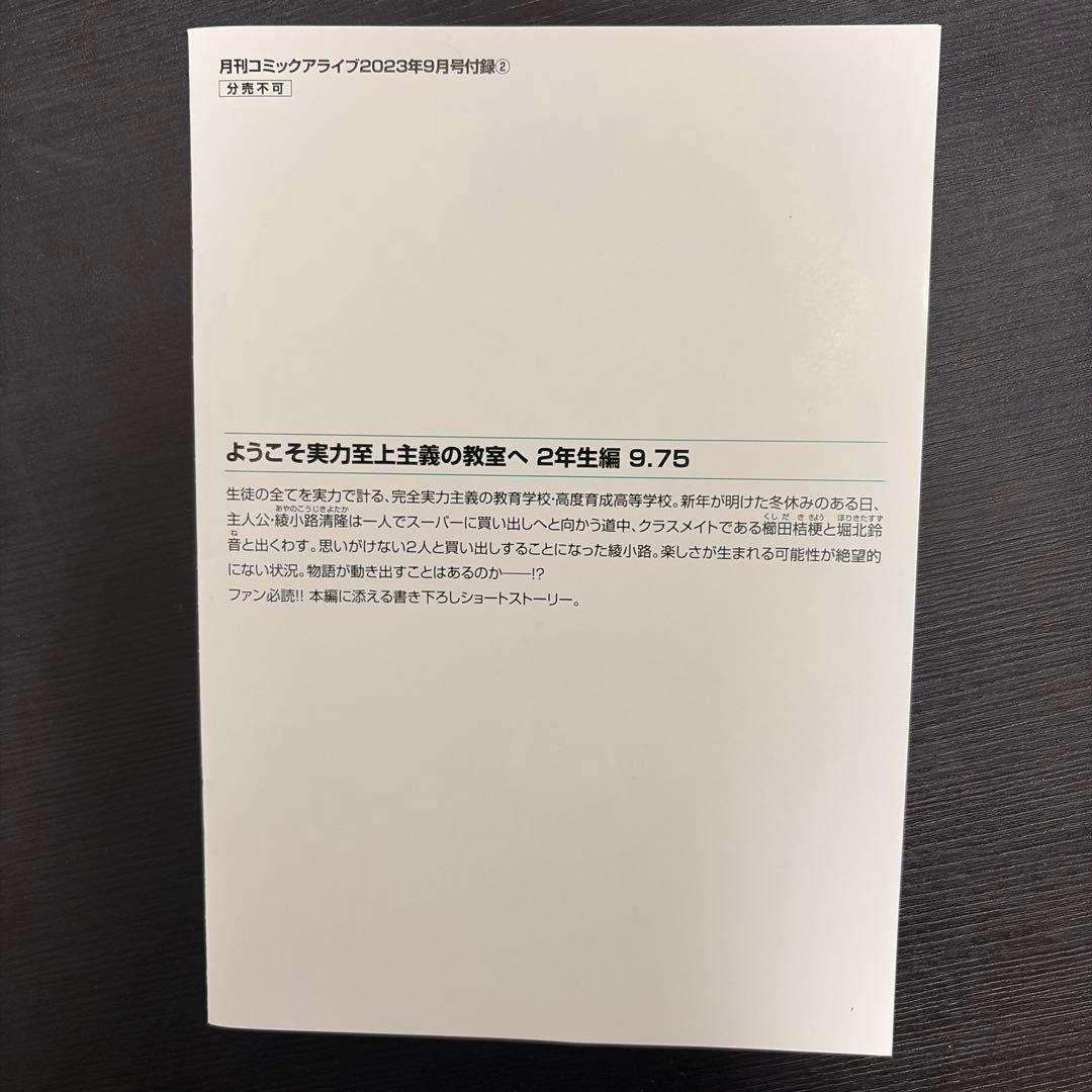 ようこそ実力至上主義の教室へ 0巻 1年生編ShortStories +α