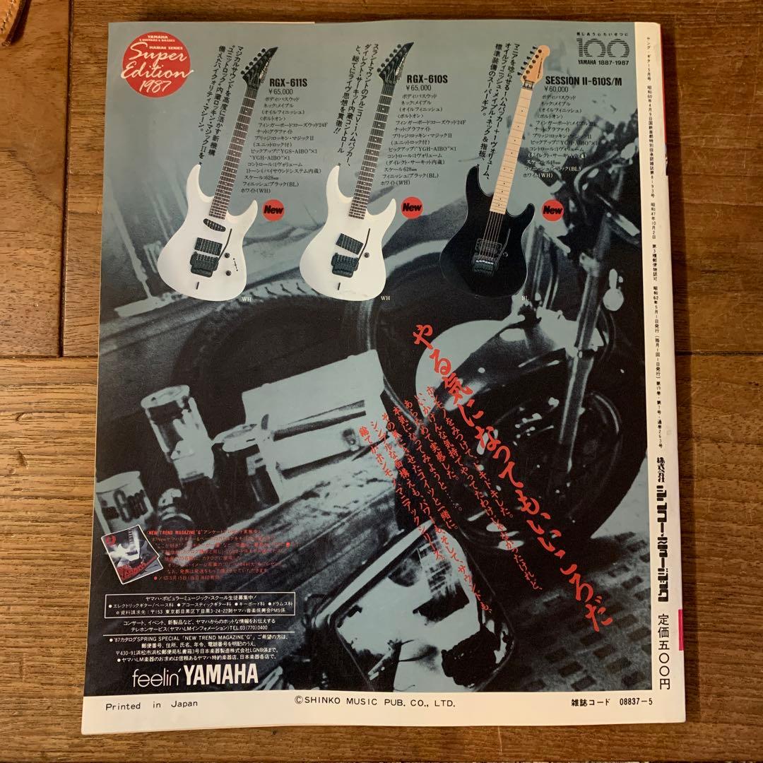 ヤングギター 1987年5月号　アイアンメイデン