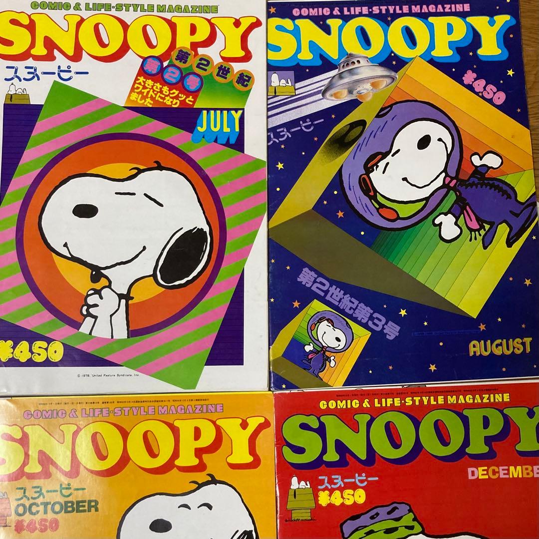 昭和 月刊 SNOOPY 第２世紀 ワイド版6冊