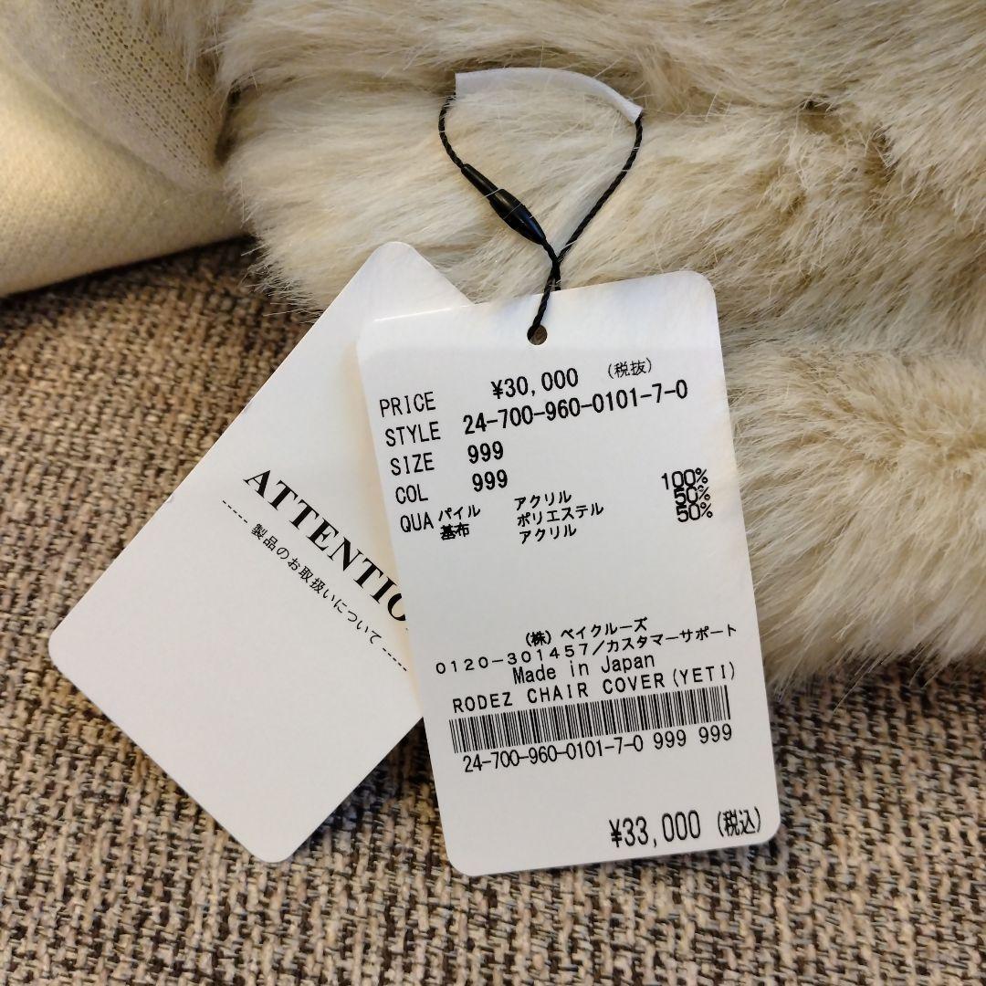 JOURNAL STANDARD FURNITURE ロデチェア 1P カバー