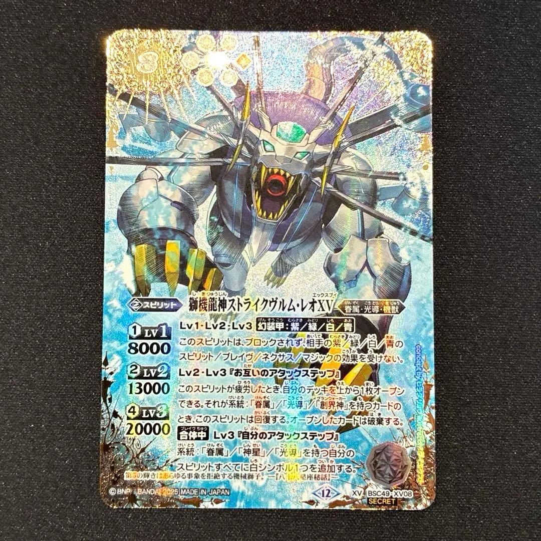 バトスピ　獅機龍神ストライクヴルム・レオ XV BSC49-XV08 シク