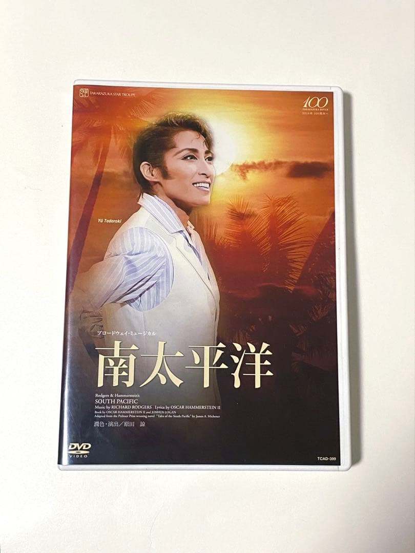宝塚歌劇 南太平洋 DVD