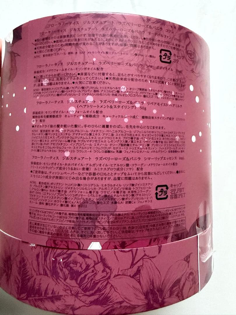 フローラノーティス ジルスチュアート ラズベリーローズ&バニラ コフレ