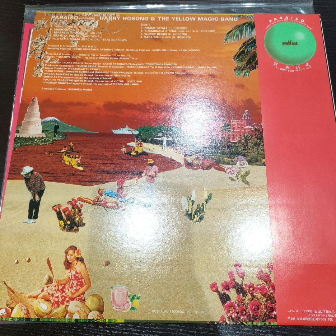 PARAISO はらいそ 細野晴臣 レコード LP ALR-6003　紫ラベル