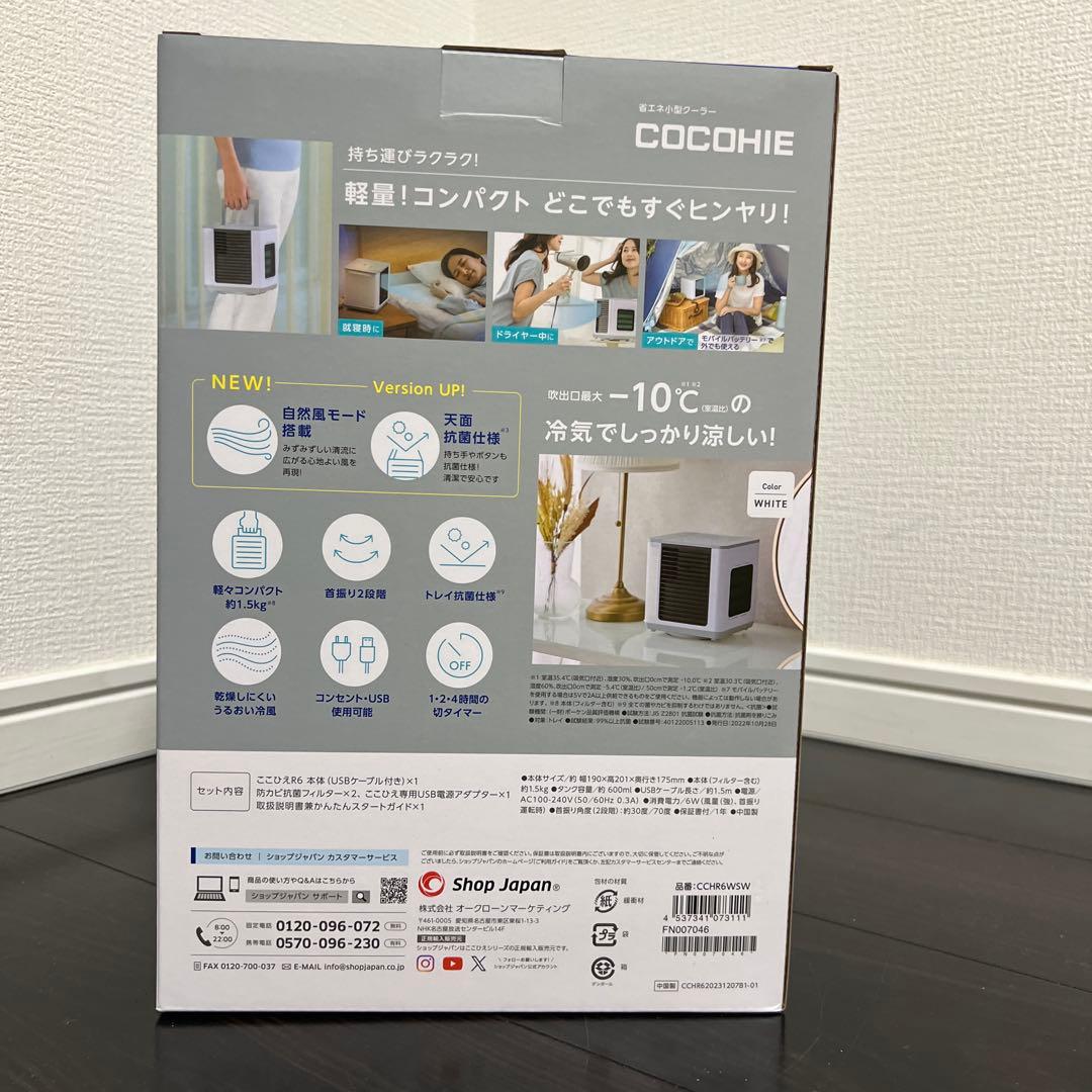【新品未使用｜安心のメーカー保証】ここひえ COCOHIE ホワイト 白 2箱
