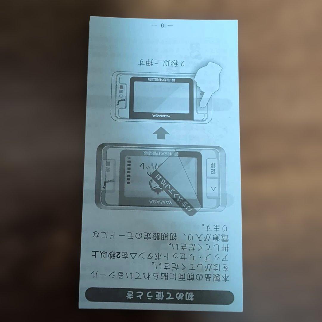 YAMASA 新・平成の伊能忠敬 歩数計　取説在ります!