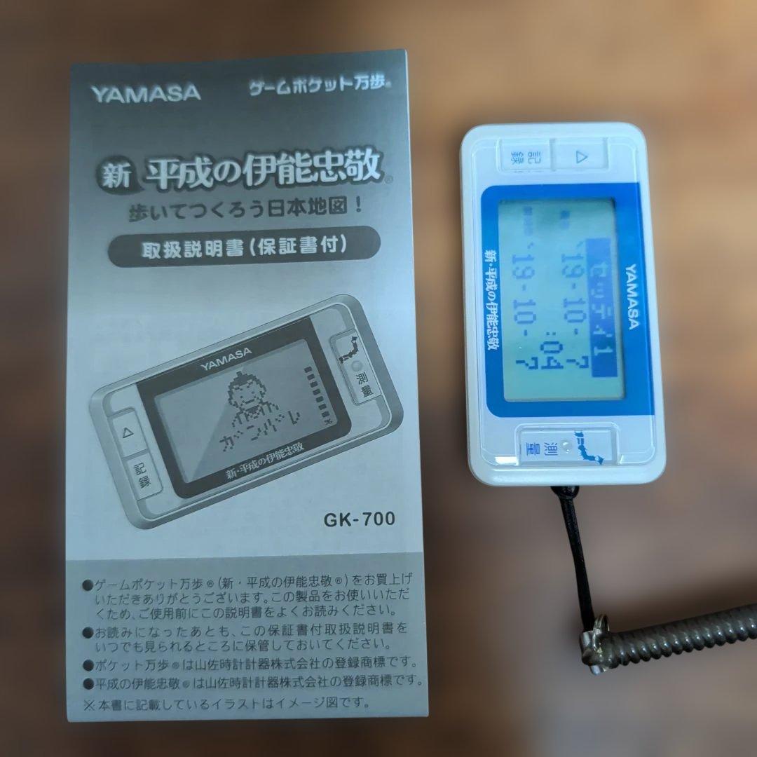 YAMASA 新・平成の伊能忠敬 歩数計　取説在ります!