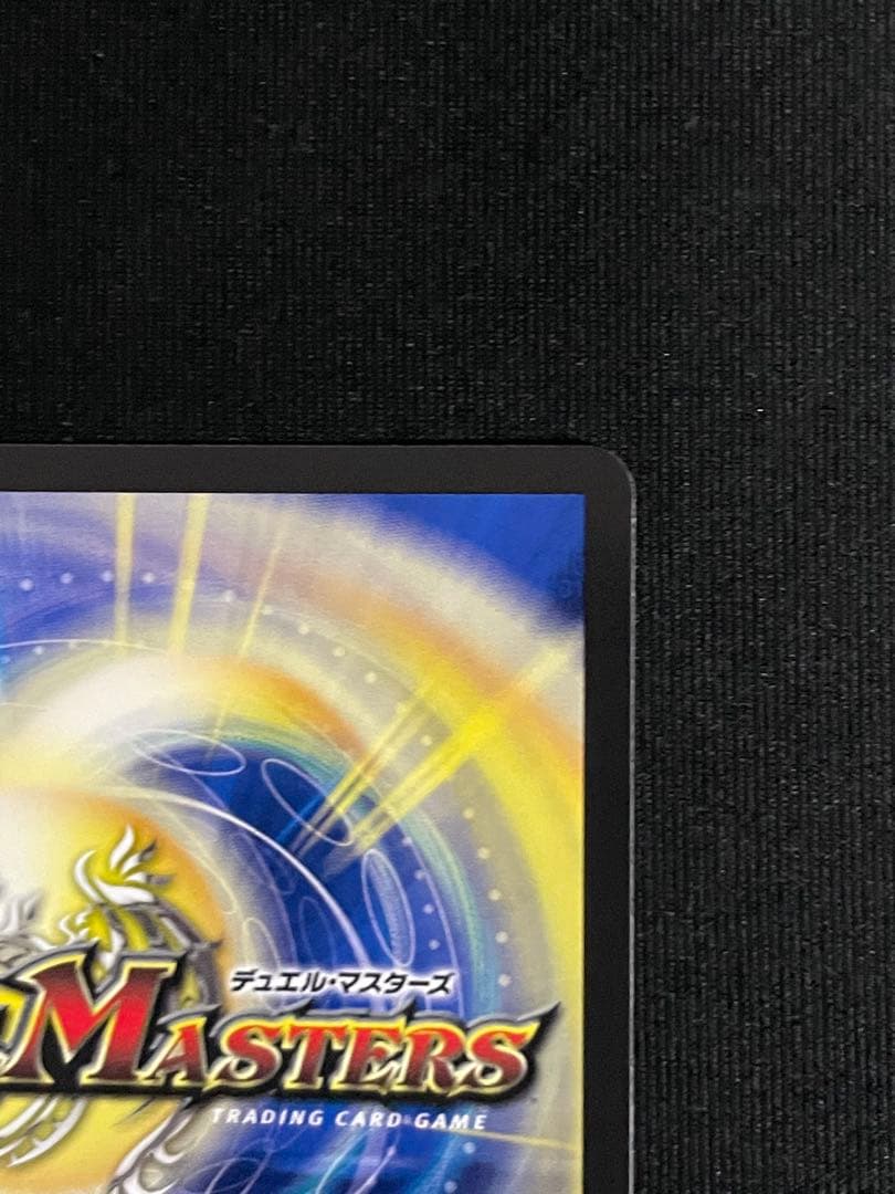 デュエマ 支配の精霊ペルフェクト/ギャラクシー・チャージャー 金トレジャー