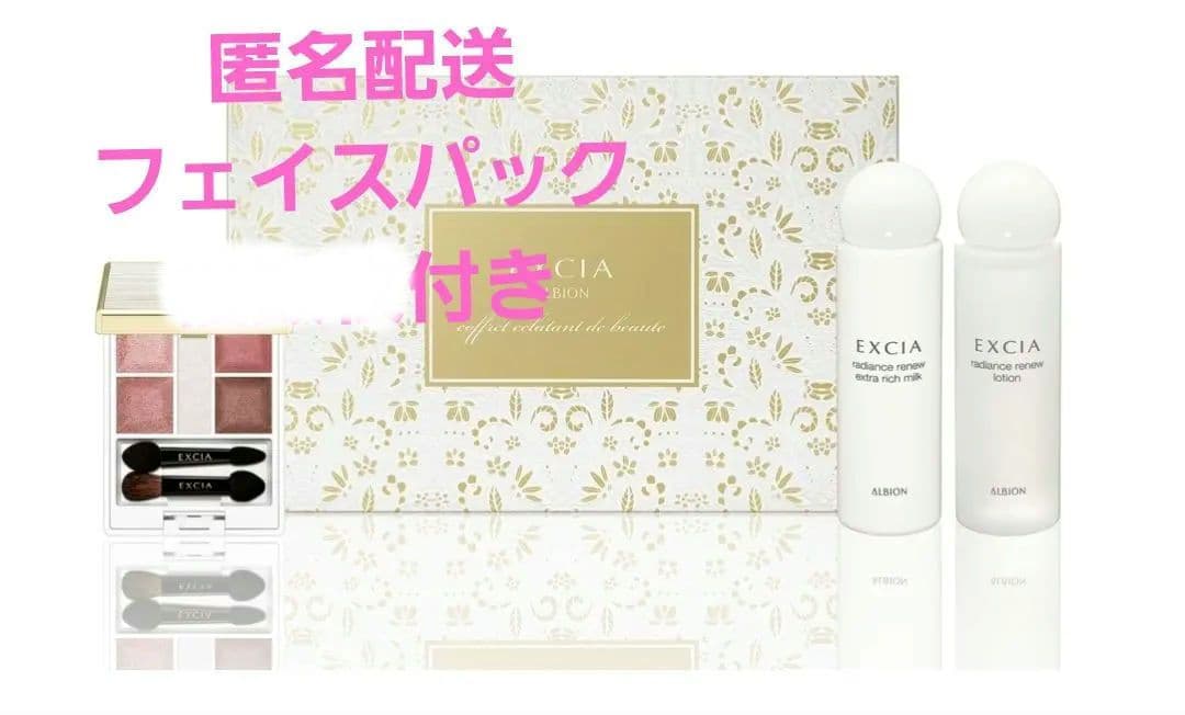 EXCIA コフレ　エクラタン　ドゥボーテ 限定セット オマケ付　匿名配送　新品