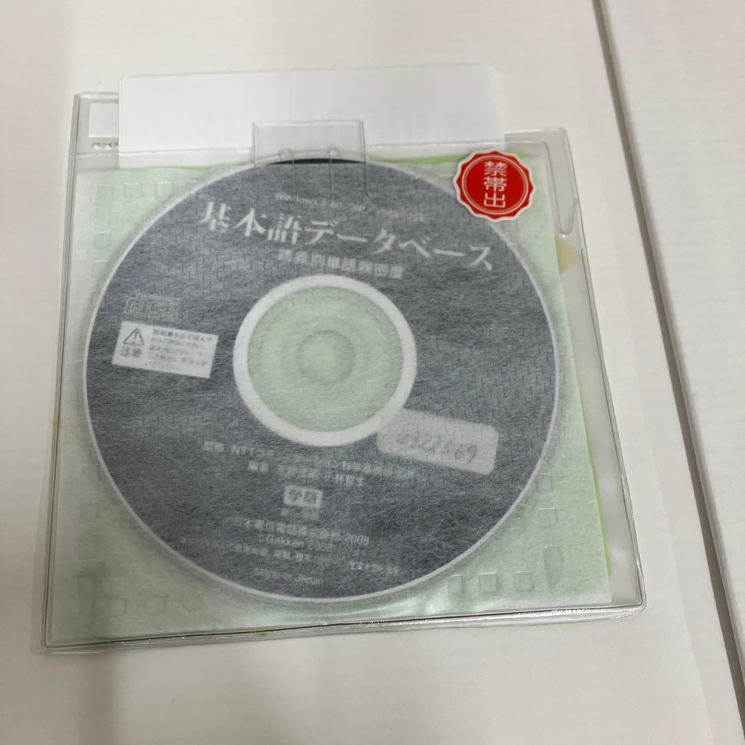 【中古本】基礎語データベース 語義別単語親密度 Ⅰ・Ⅱ