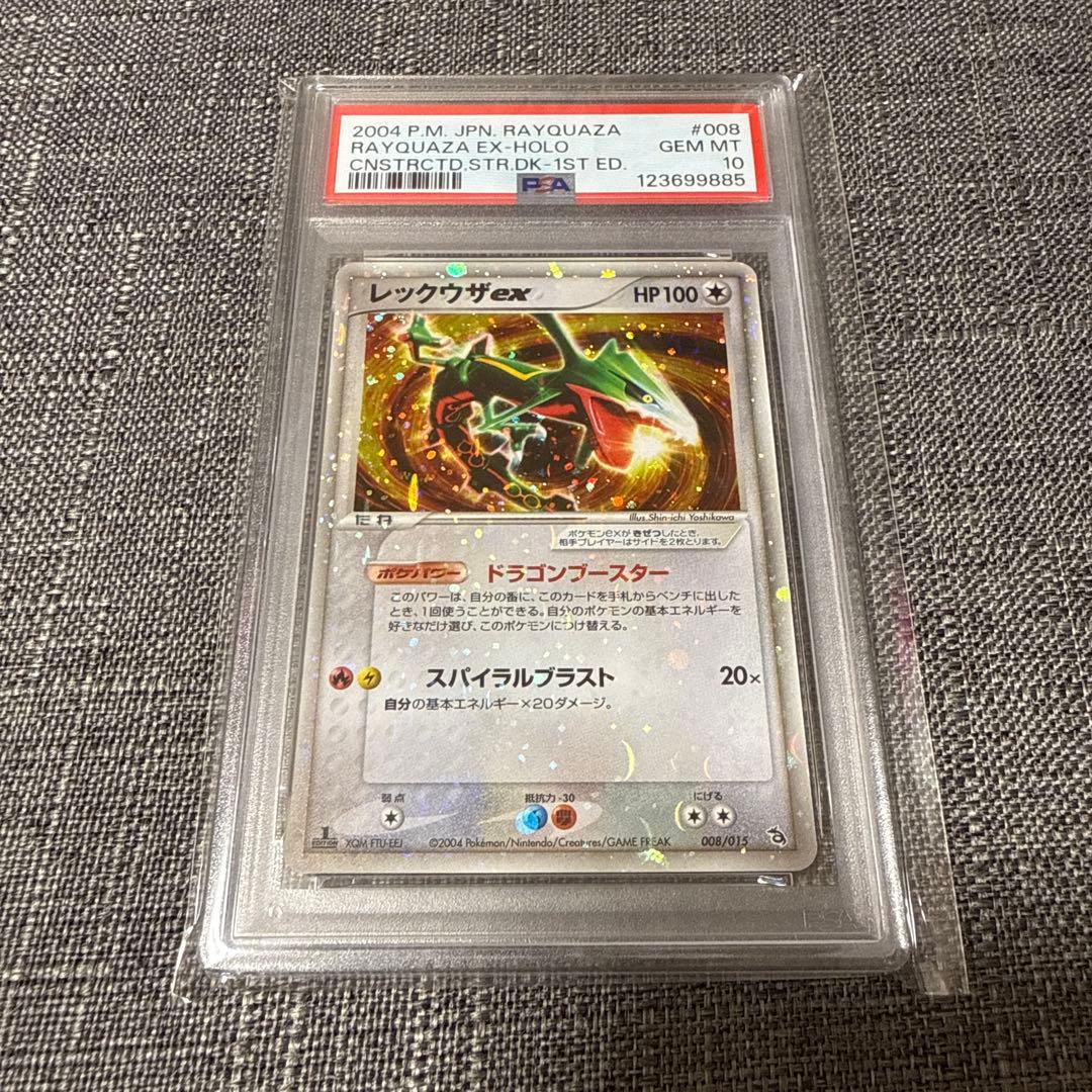 レックウザex PSA10 極美品　ポケカ　1ed
