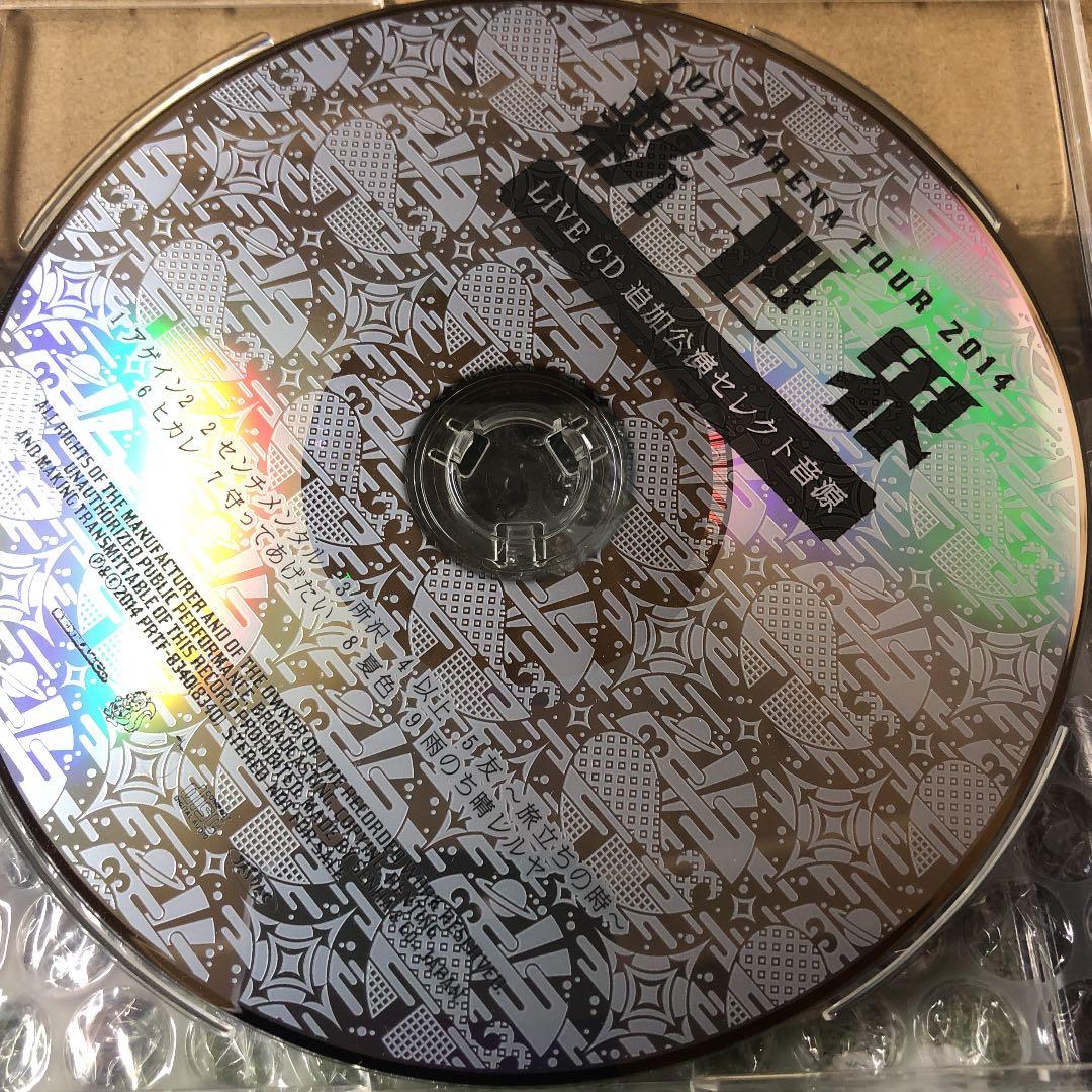 ゆず　新世界追加公演セレクト音源　当選CD