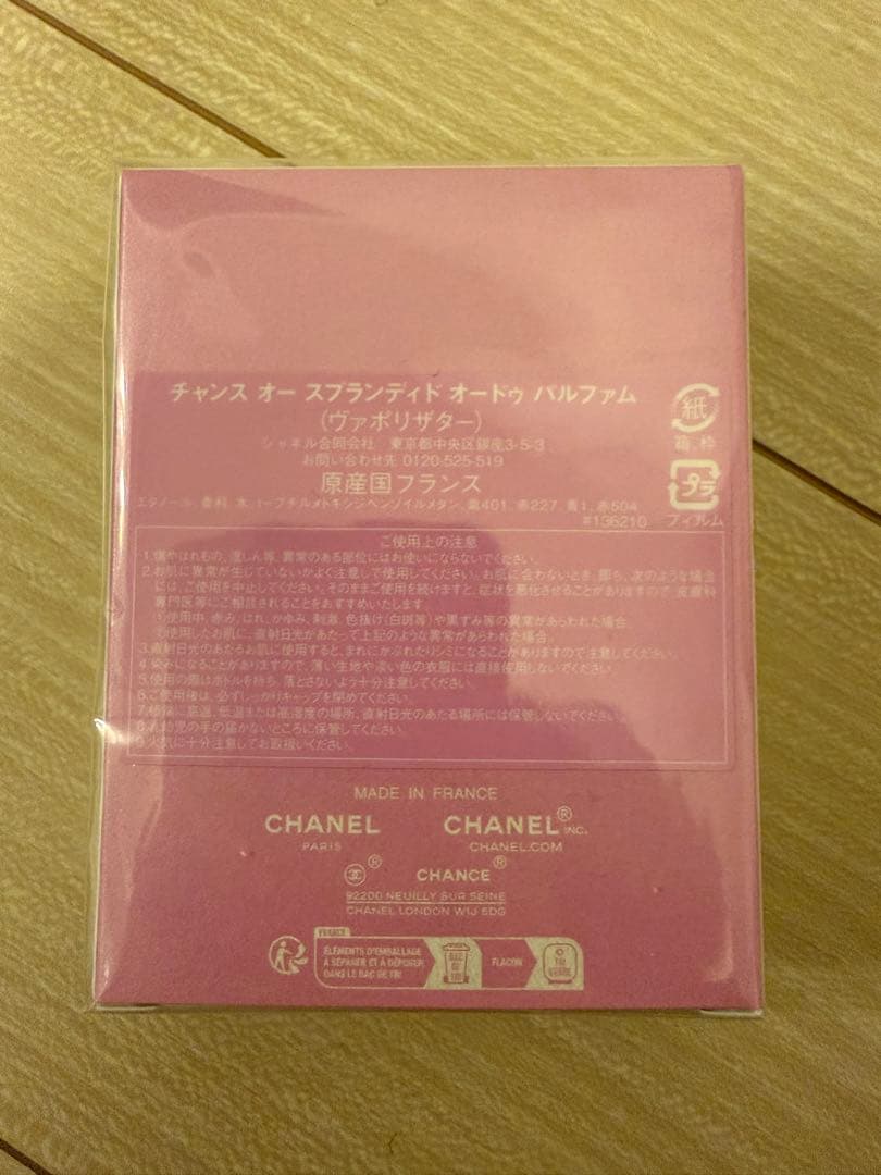 未開封　CHANEL チャンスオースプランディド　オードゥパルファム 正規品