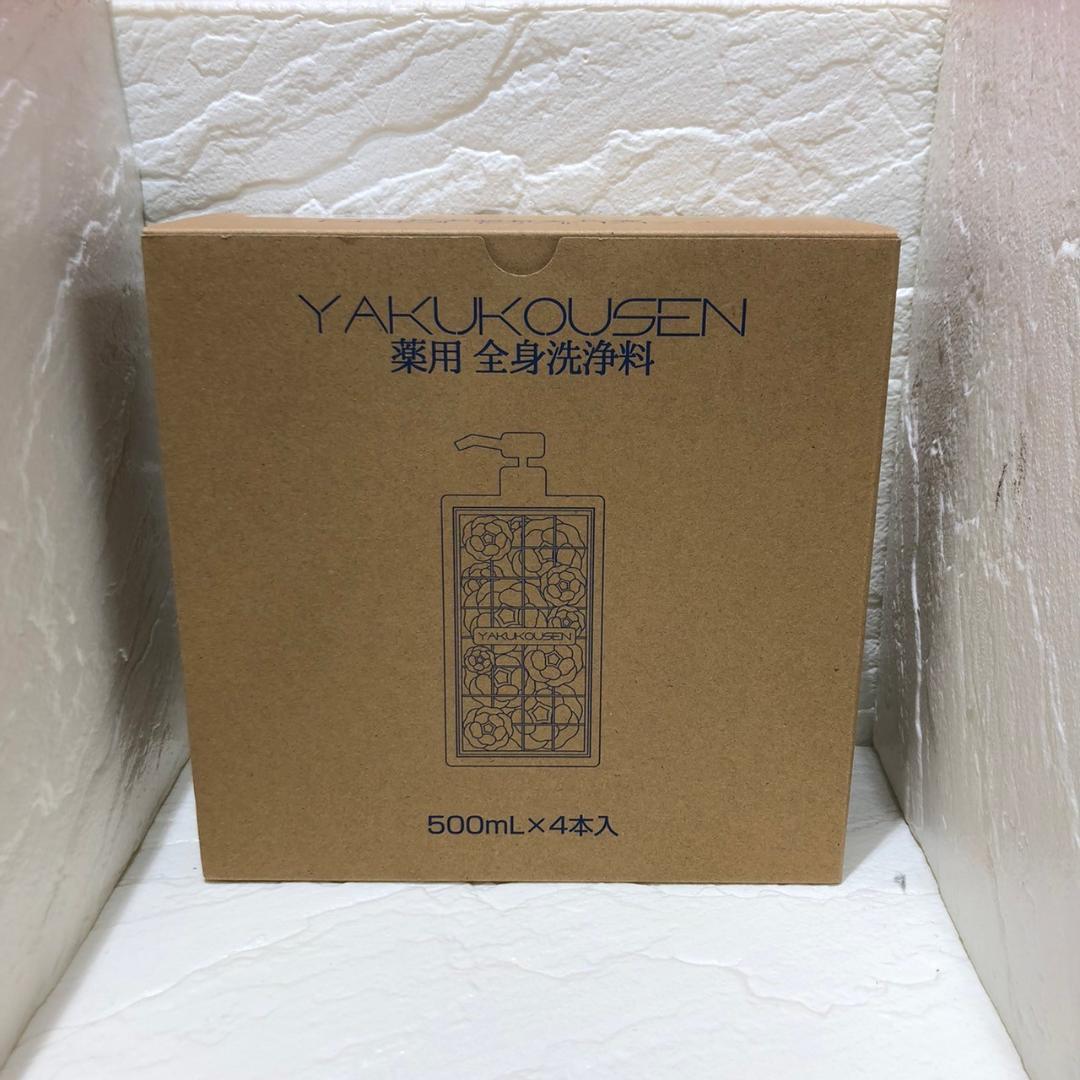 ♥新品・未使用 薬酵泉 全身洗浄料 4本セット