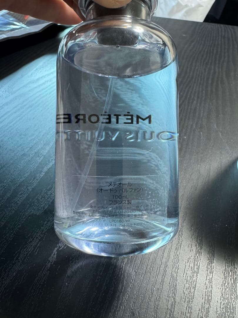 ルイヴィトン　メテオール LOUIS VUITTON 香水