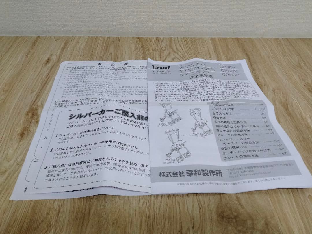 【美品】幸和製作所 シルバーカーTacaoF テイコブナノンDX　バッグ付き