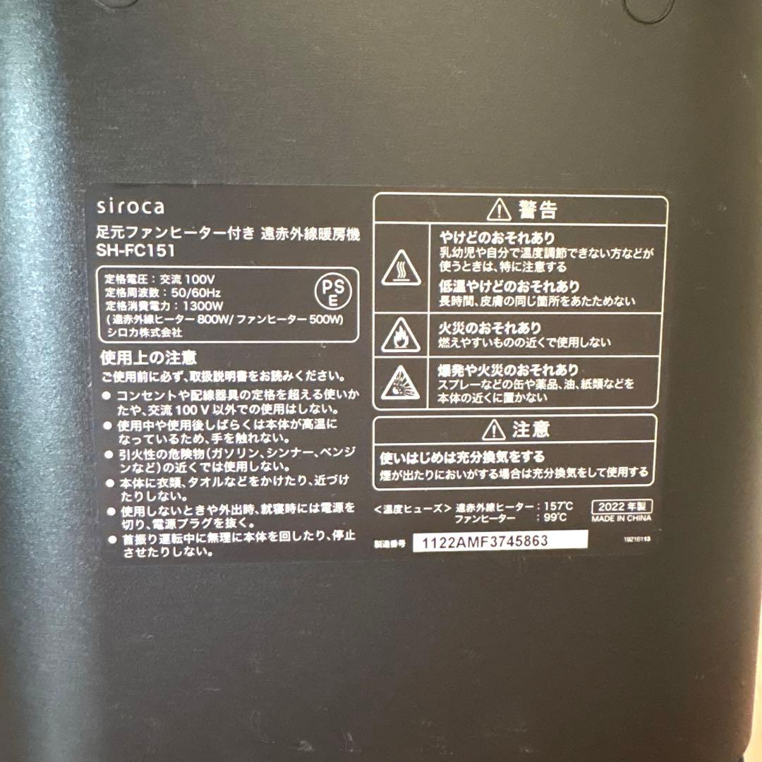 お値下げ　siroca SH-FC151 足元ファンヒーター