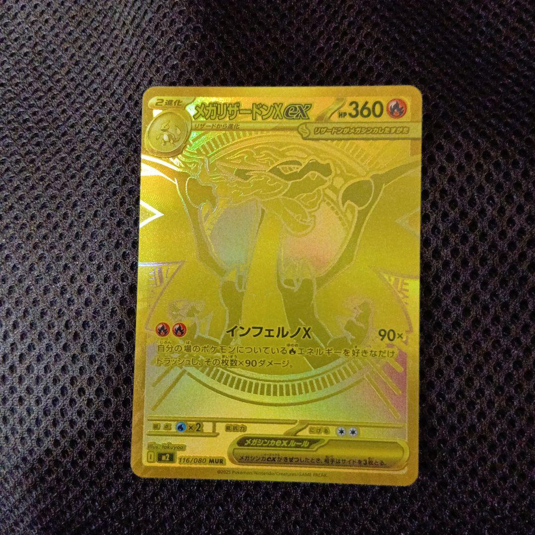 メガリザードンX EX ゴールドカード　MUR